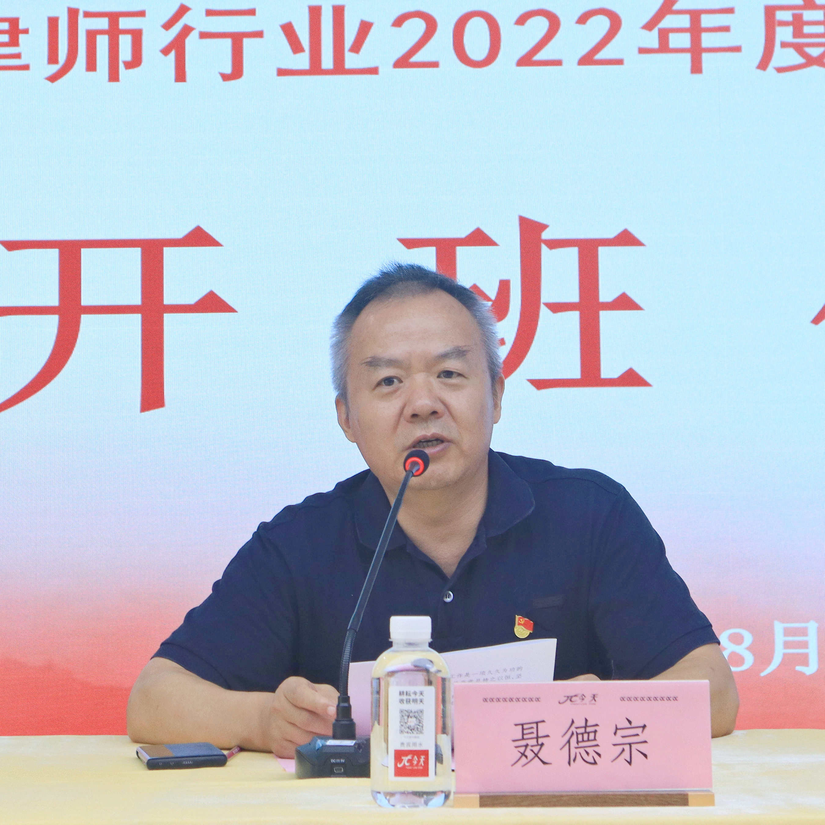 聶德宗.jpg