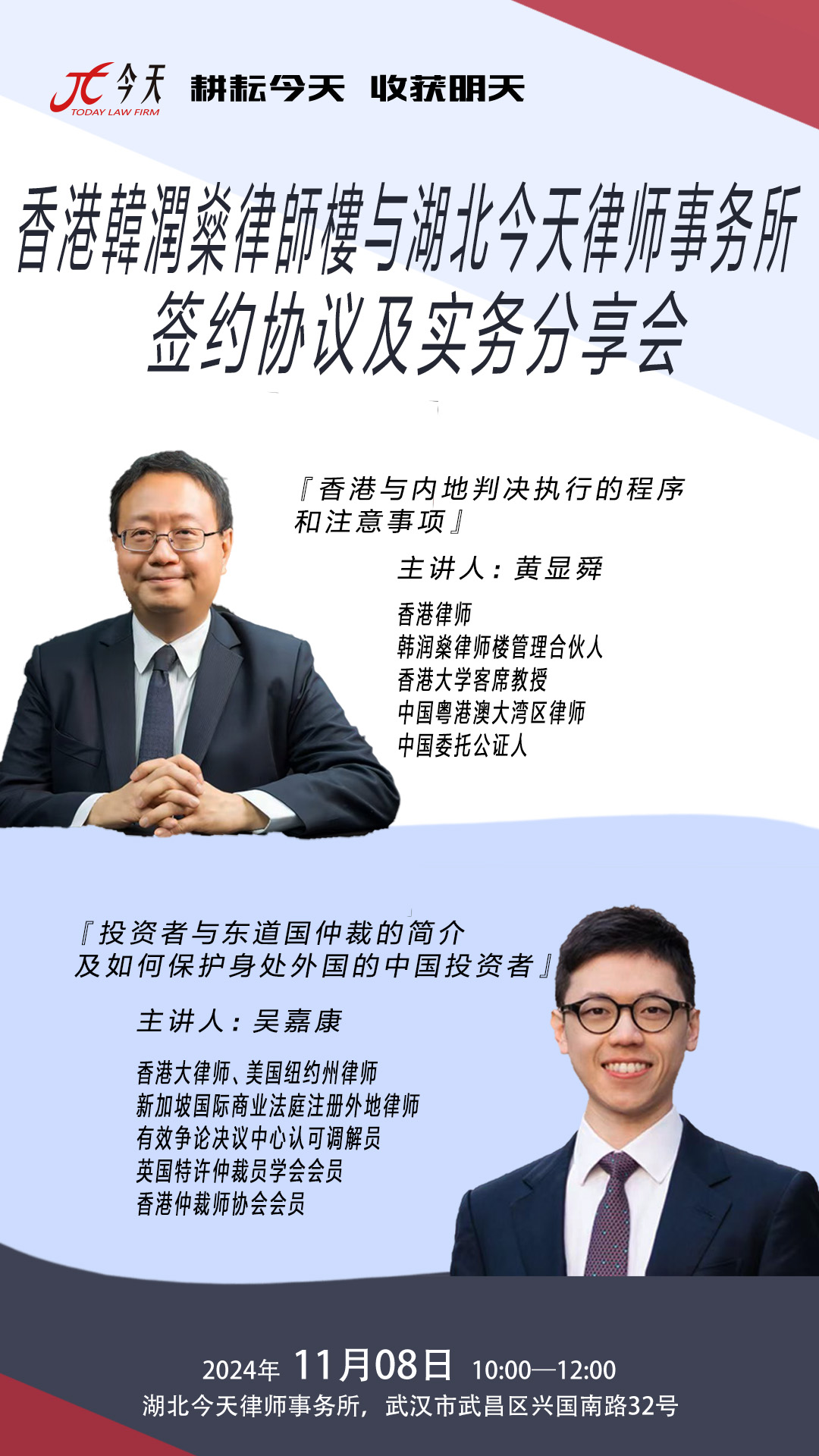香港韓潤燊律師樓來我所簽約協議及實務分享會.jpg